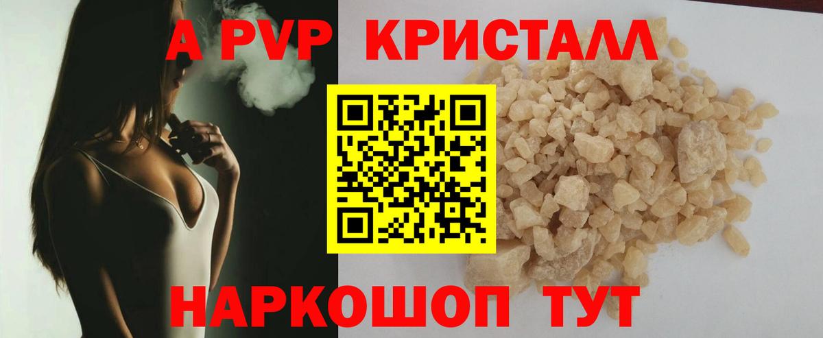 A PVP кристаллы Дмитров