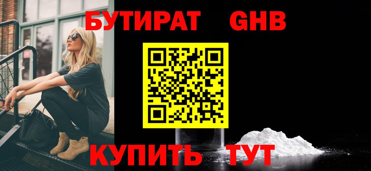 БУТИРАТ BDO  Вход с VPN  Дмитров 