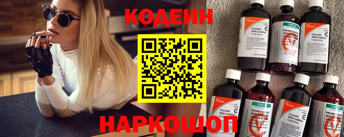 Дмитров  Кодеин напиток Lean (лин)  Кодеин Purple Drank  Вход с VPN 