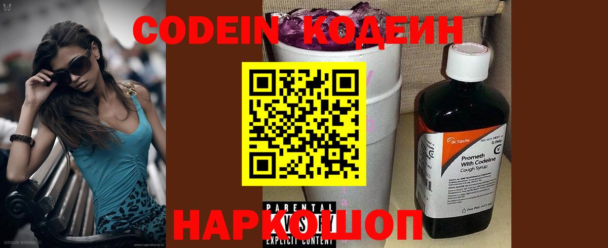 Кодеин напиток Lean (лин) Дмитров