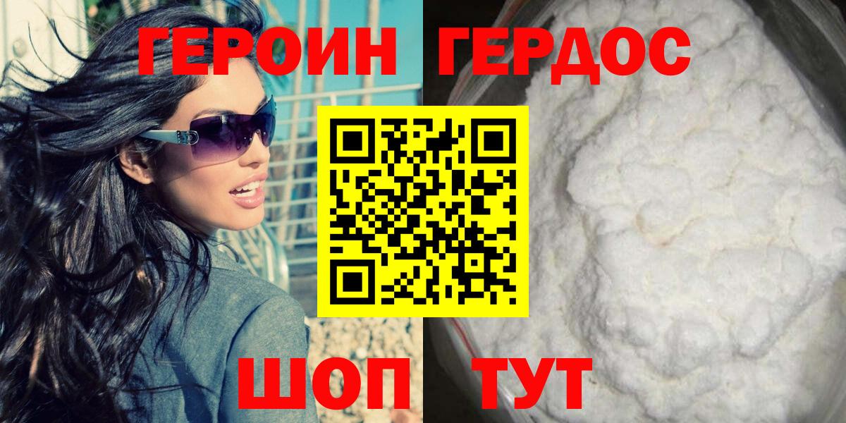 ГЕРОИН  ГЕРОИН Heroin  Вход с VPN  Дмитров 