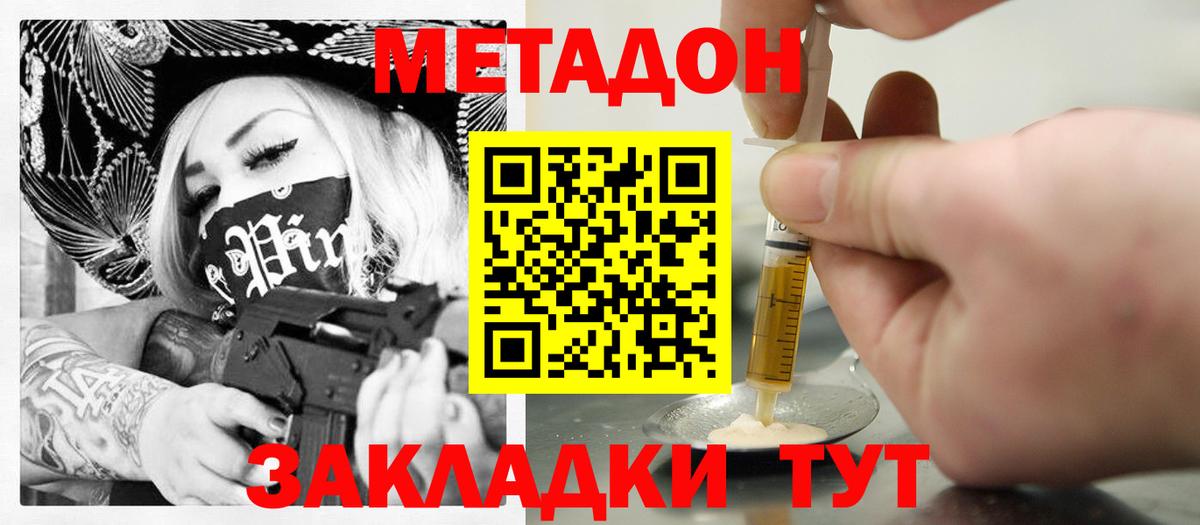 Метадон кристалл Дмитров