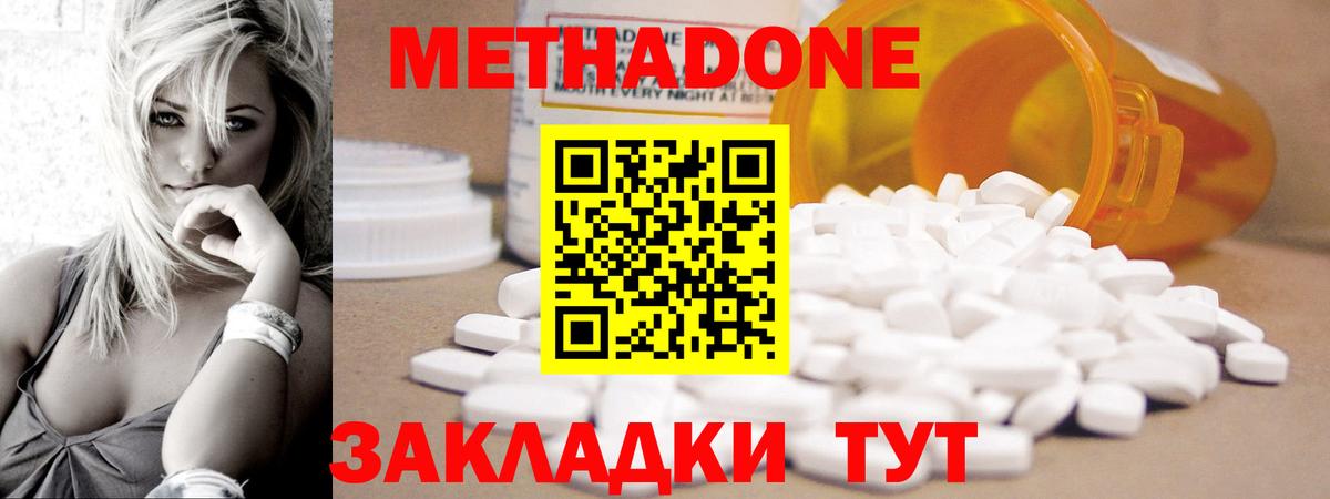 Метадон methadone  Вход с VPN  Дмитров 