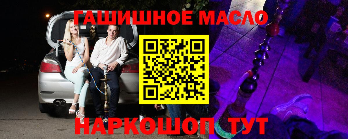 ТГК гашишное масло  Вход с VPN  Дмитров 
